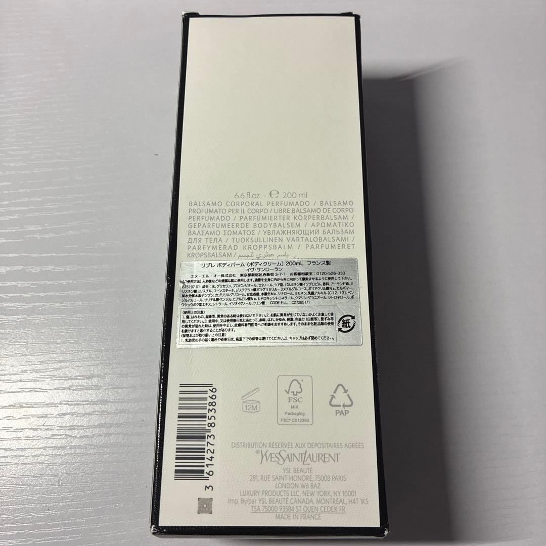 イブサンローラン ボディクリーム 200ml