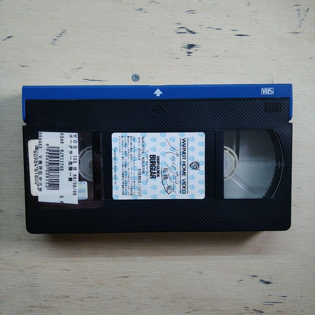 バーグラー危機一髪　VHS　字幕版