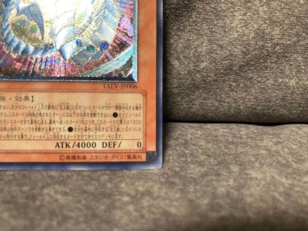 遊戯王　究極宝玉神レインボー・ドラゴン　レリーフ　レインボードラゴン　2