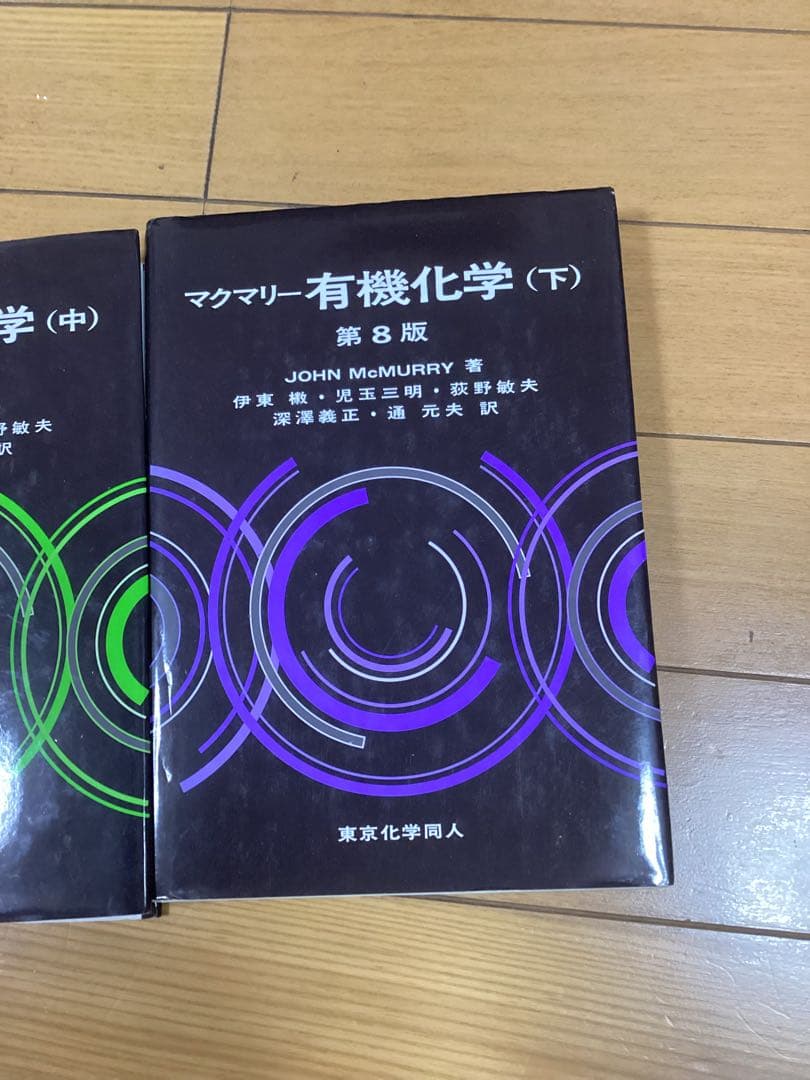 マクマリー有機化学 上