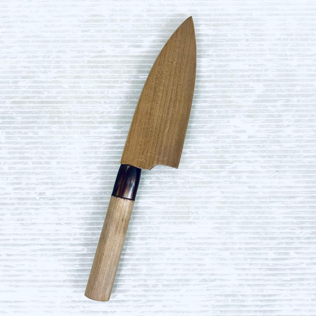 【研ぎ済み】和包丁　庖丁　正本総本店　出刃包丁　鞘付き　刃渡り　10.5cm