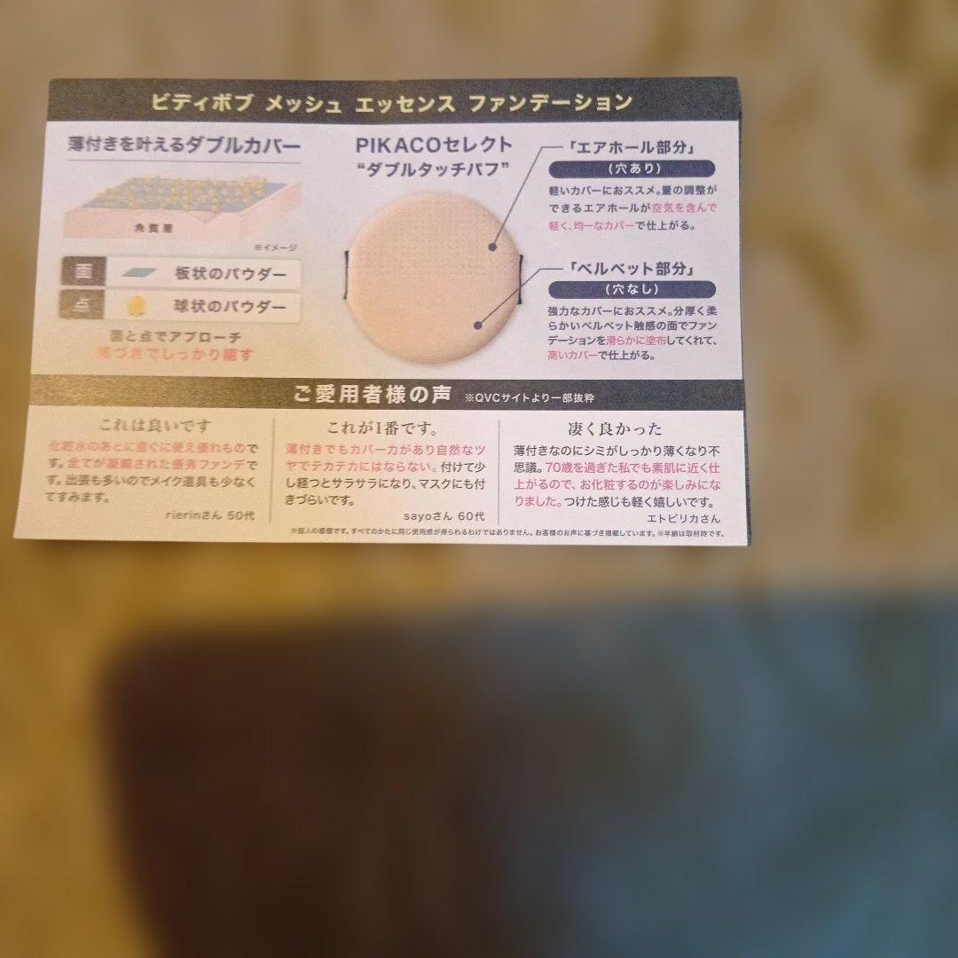 ビディボブ　メッシュエッセンスファンデーションセット ミラー付き