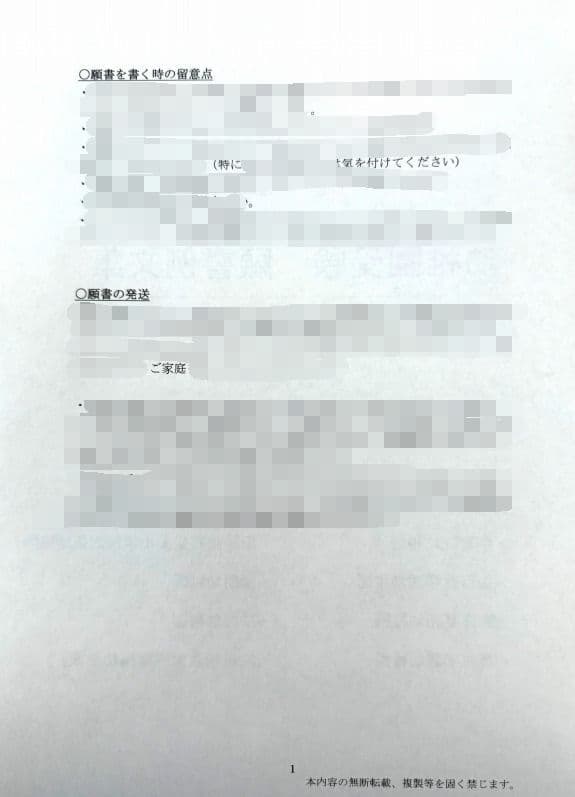 幼稚園受験　願書　お受験　小学校受験　合格　学習院　成城　白百合　東洋英和　桐朋