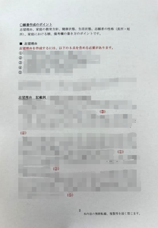 幼稚園受験　願書　お受験　小学校受験　合格　学習院　成城　白百合　東洋英和　桐朋