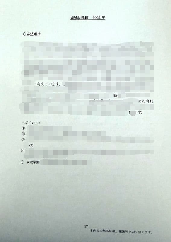 幼稚園受験　願書　お受験　小学校受験　合格　学習院　成城　白百合　東洋英和　桐朋