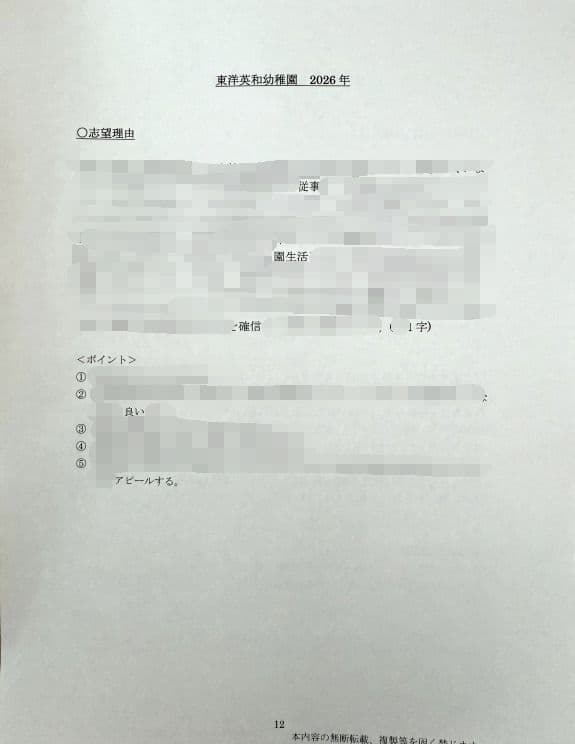 幼稚園受験　願書　お受験　小学校受験　合格　学習院　成城　白百合　東洋英和　桐朋