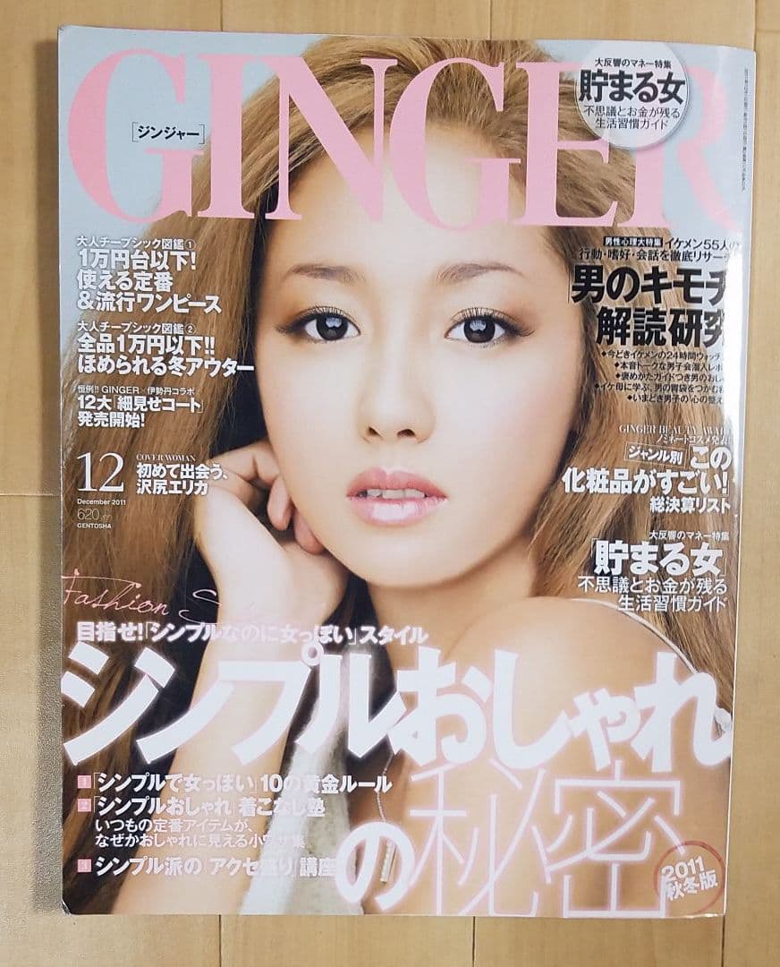GINGER［ジンジャー］8冊セット