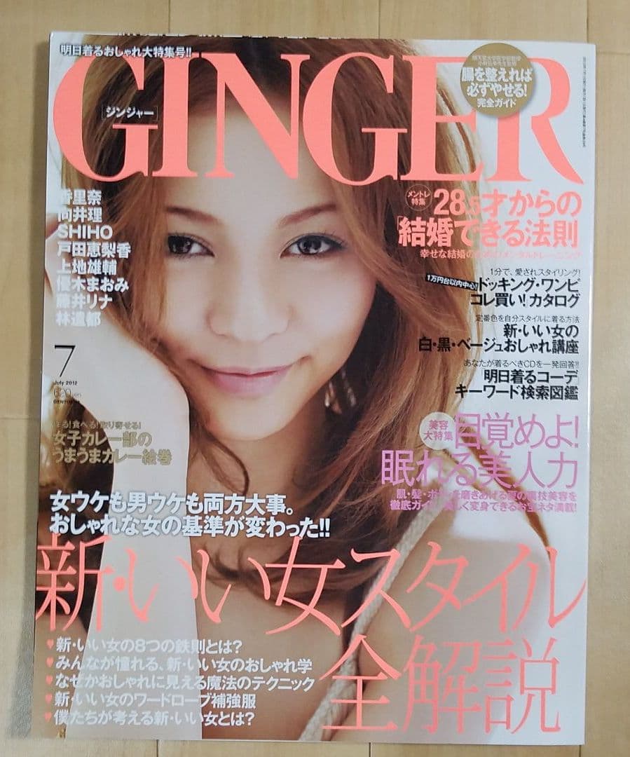 GINGER［ジンジャー］8冊セット