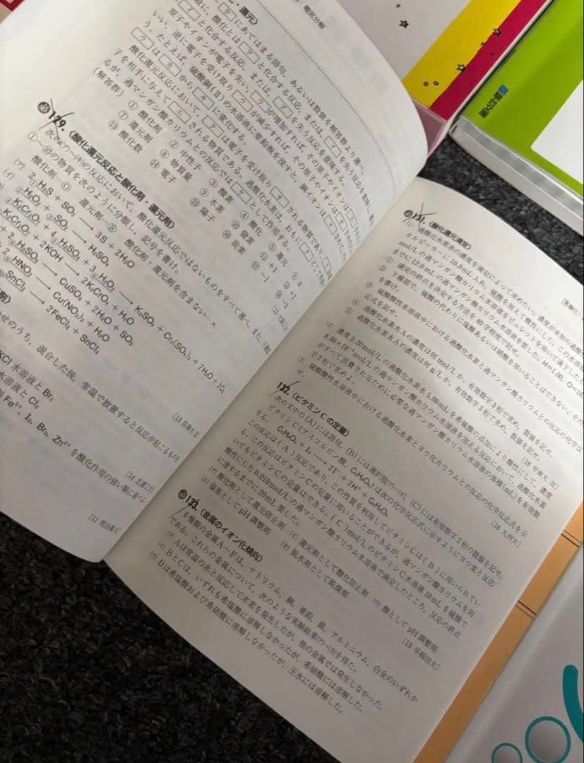 化学 問題集 参考書 まとめ売り