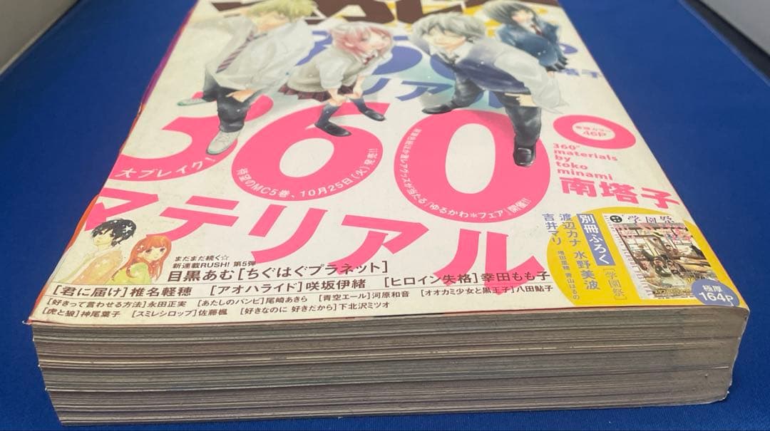 別冊マーガレット 2011年11月号