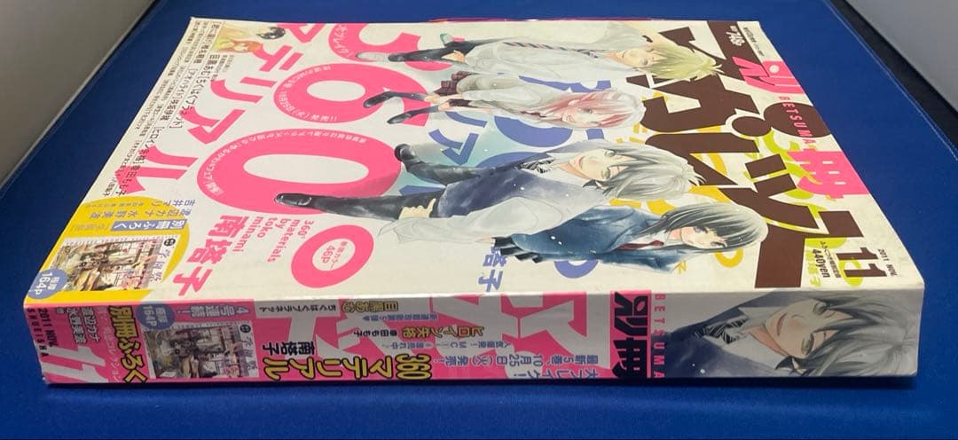 別冊マーガレット 2011年11月号