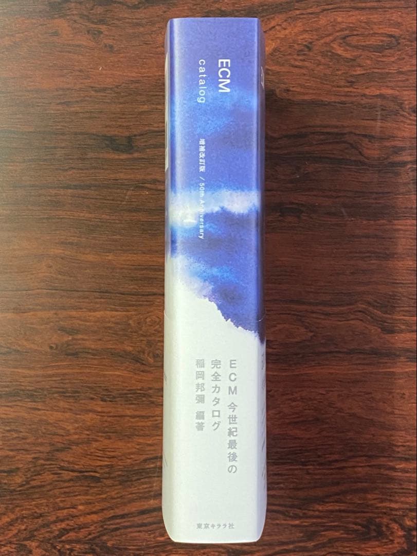 『ECM catalog 増補改訂版』稲岡邦彌 編著 ECM完全カタログ