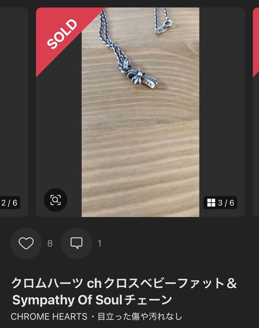 クロムハーツ chクロスベビーファット＆Sympathy Of Soulチェーン