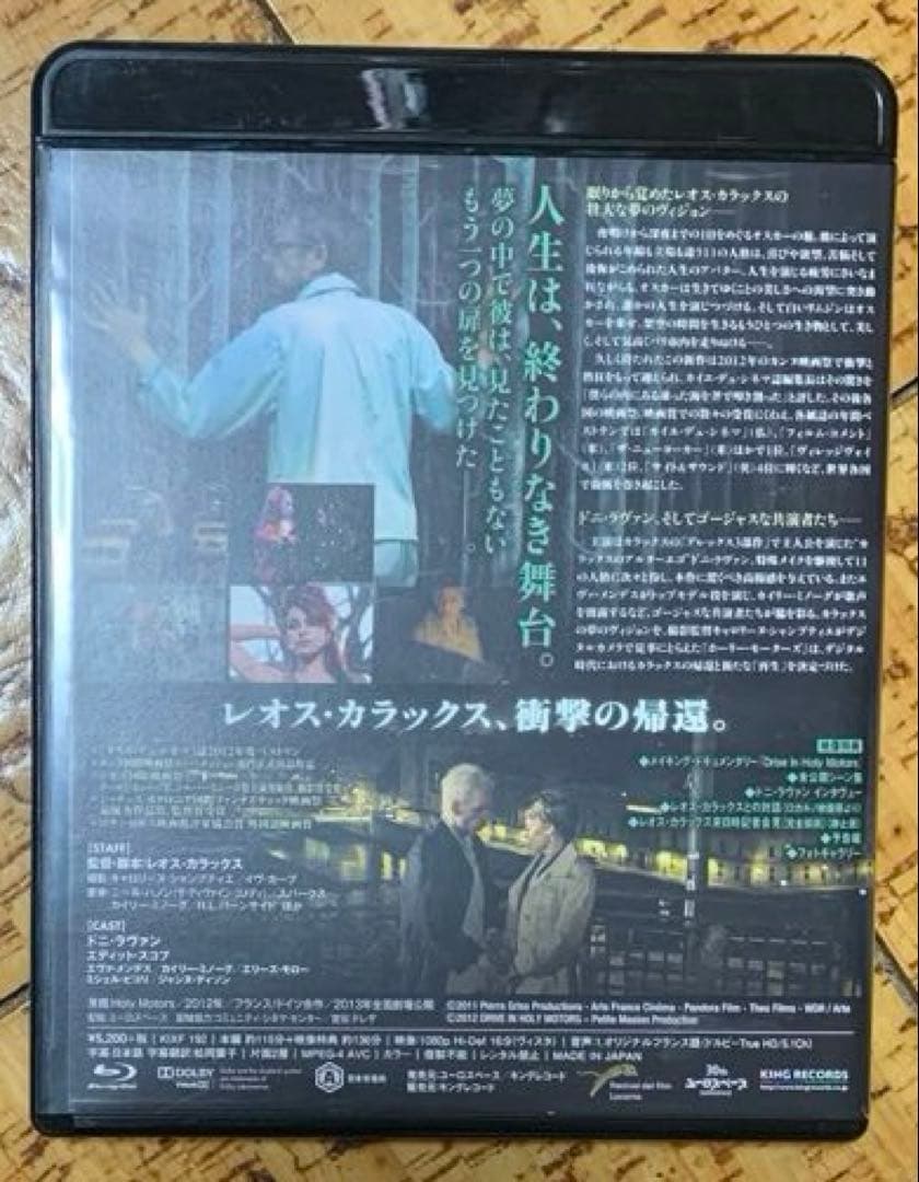 ホーリー・モーターズ リムジン・エディション Blu-ray 廃盤