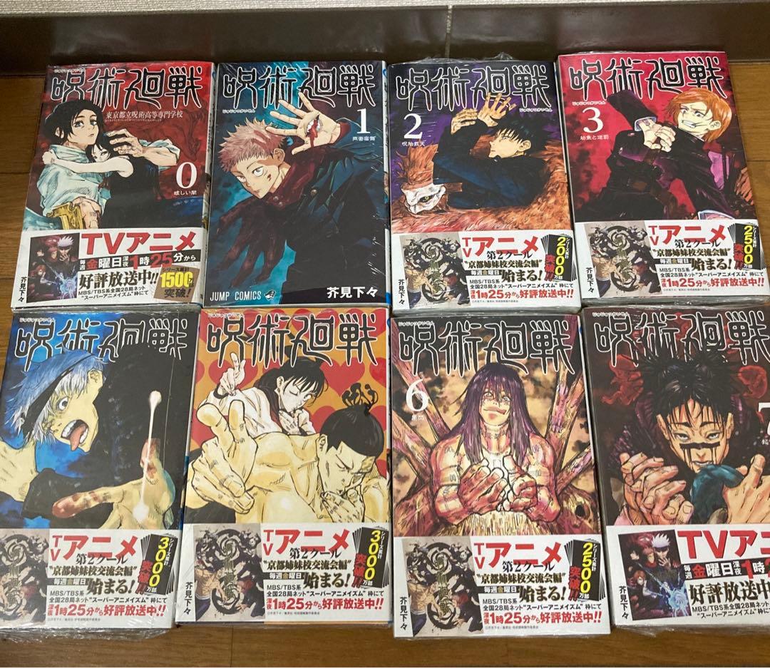 呪術廻戦　全巻　新品