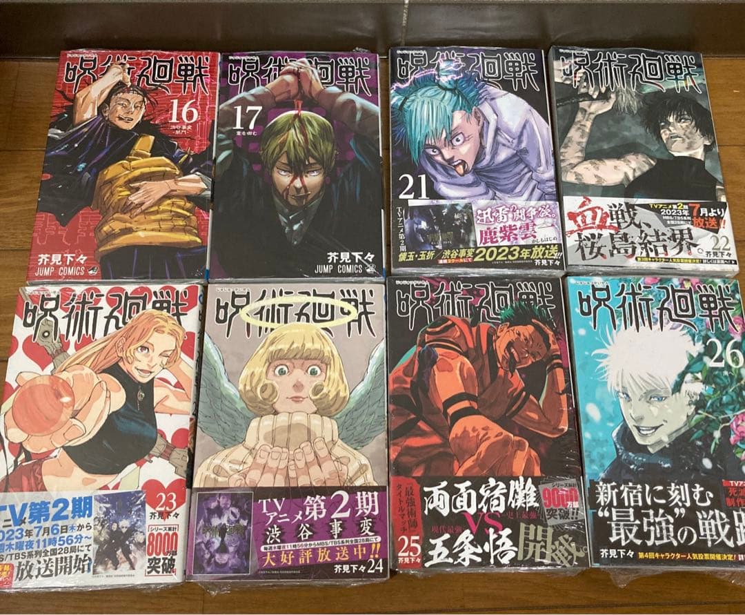 呪術廻戦　全巻　新品