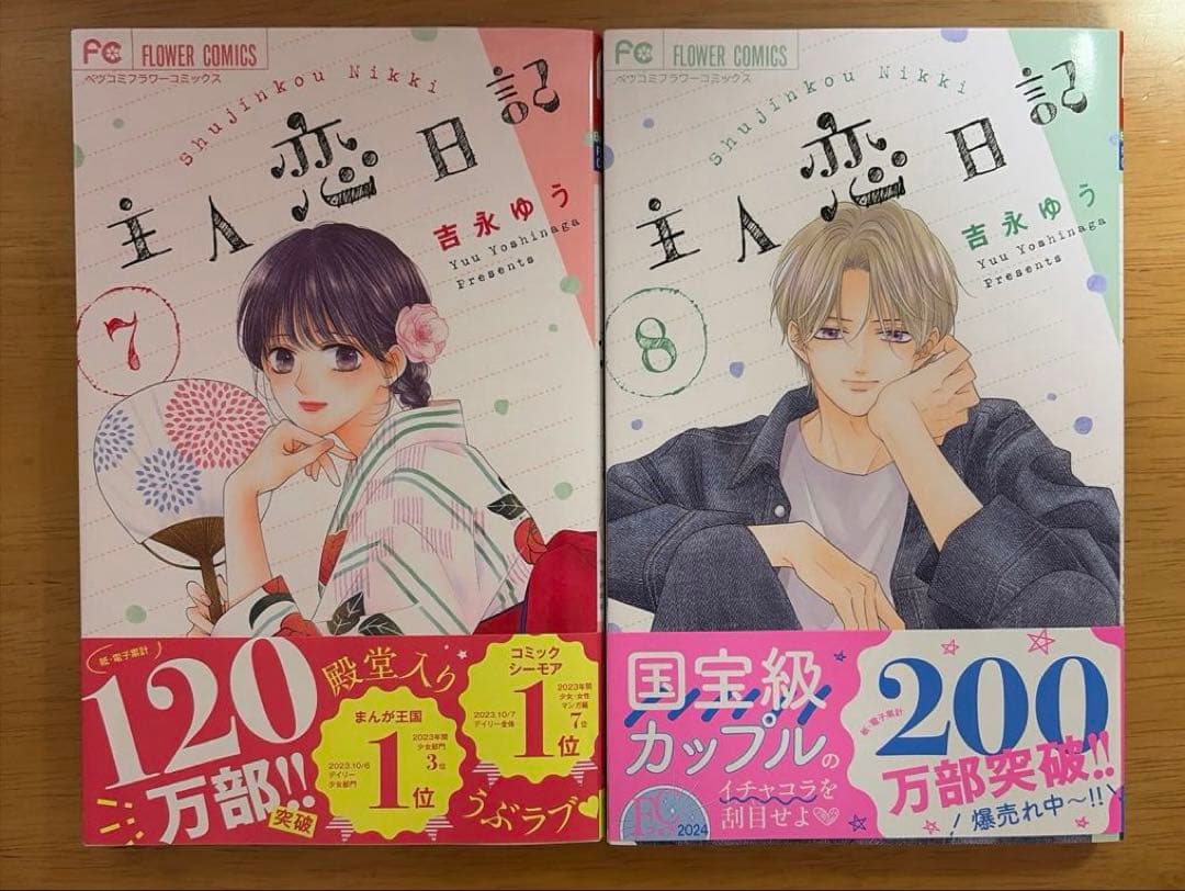 主人恋日記　全巻