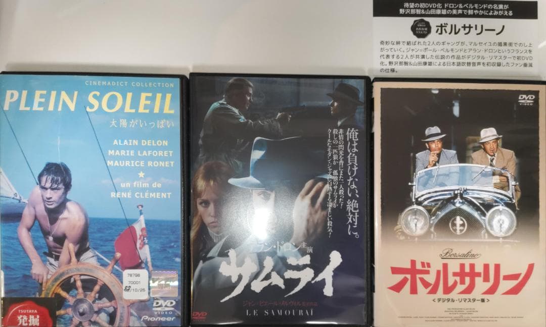 ボルサリーノ 太陽がいっぱい サムライ アラン・ドロン 出世作不朽名作レア希少品