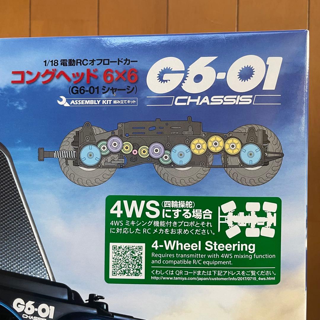 タミヤ　1/18RC コングヘッド6×6（G6-01シャーシ）