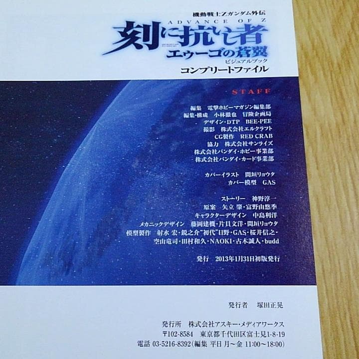 Zガンダム外伝 ADVANCE OF Z 刻に抗いし者 ビジュアルブック