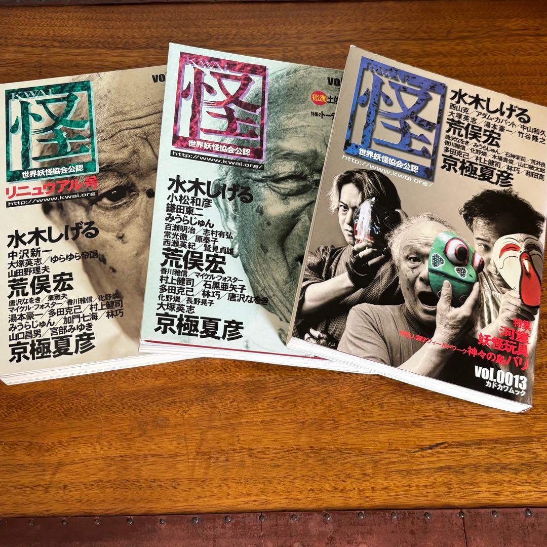 怪　季刊誌　vol.11〜25
