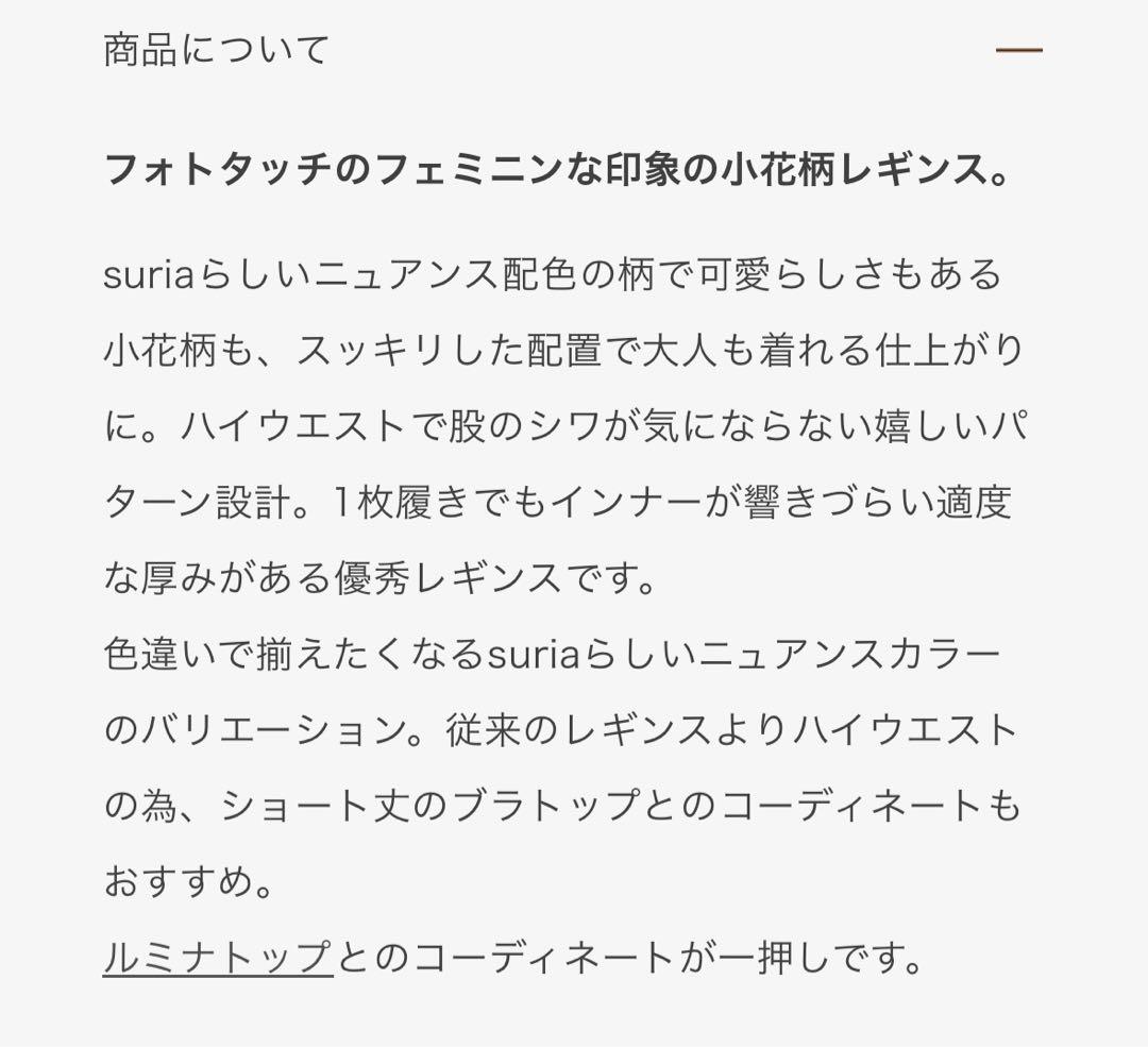 suria 最新作花柄レギンス　Lサイズ