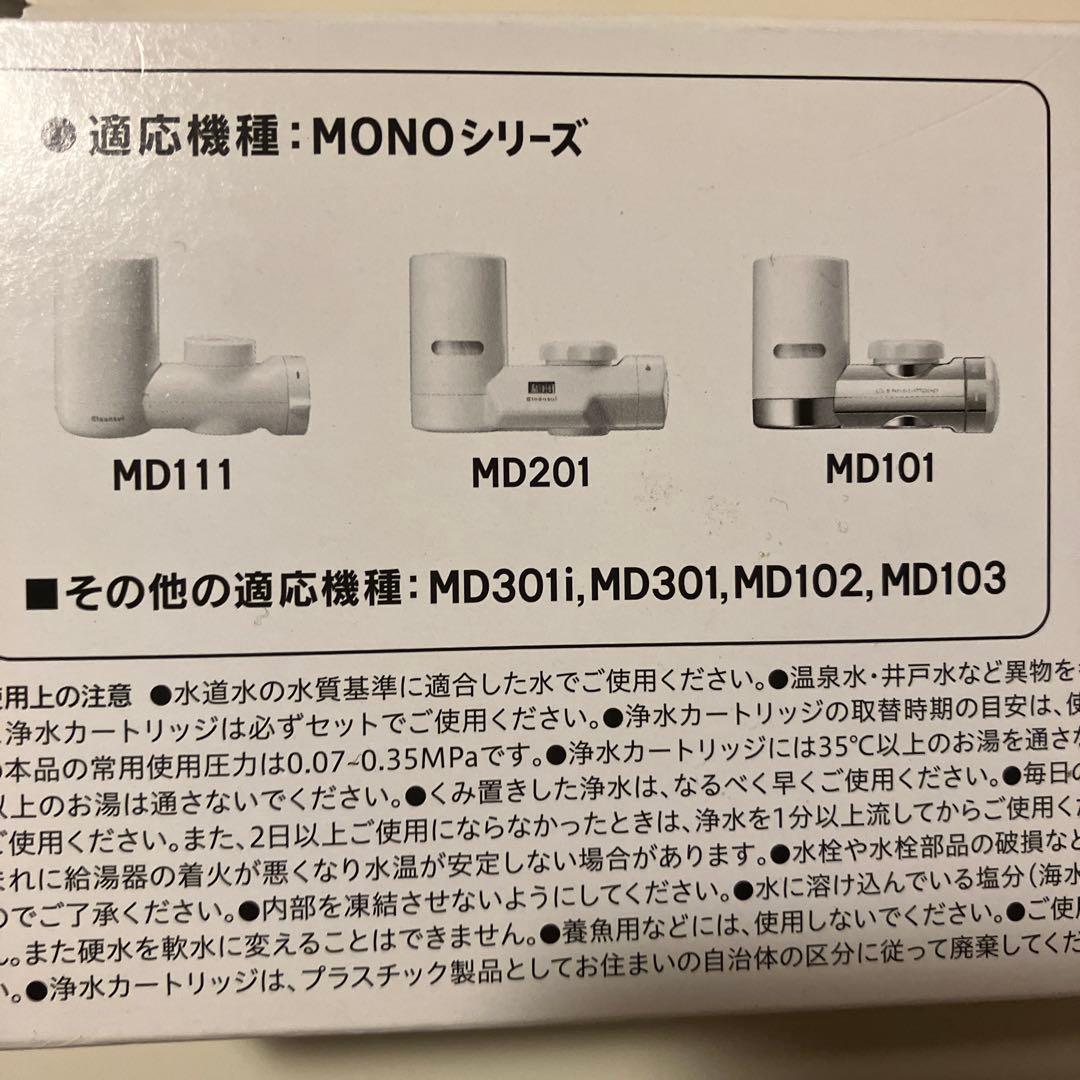 cleansui MDC01SZ-AZ 浄水器カートリッジ 3個入
