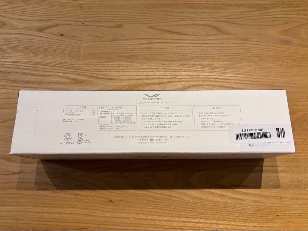 【新品／開封済】シックスパッド パワーローラーエス Power Roller S