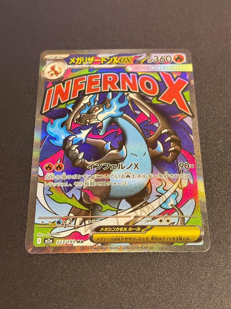 【中国語箔押しエラー】メガリザードンX ex MA 超级喷火龙