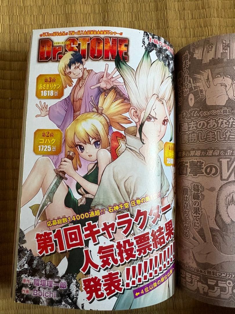 週刊少年ジャンプ 50周年記念号（2018年33号）レジェンド対談・付録付き