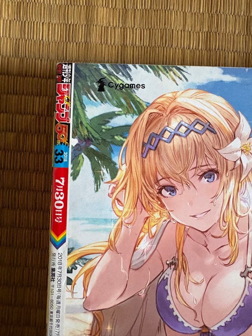 週刊少年ジャンプ 50周年記念号（2018年33号）レジェンド対談・付録付き