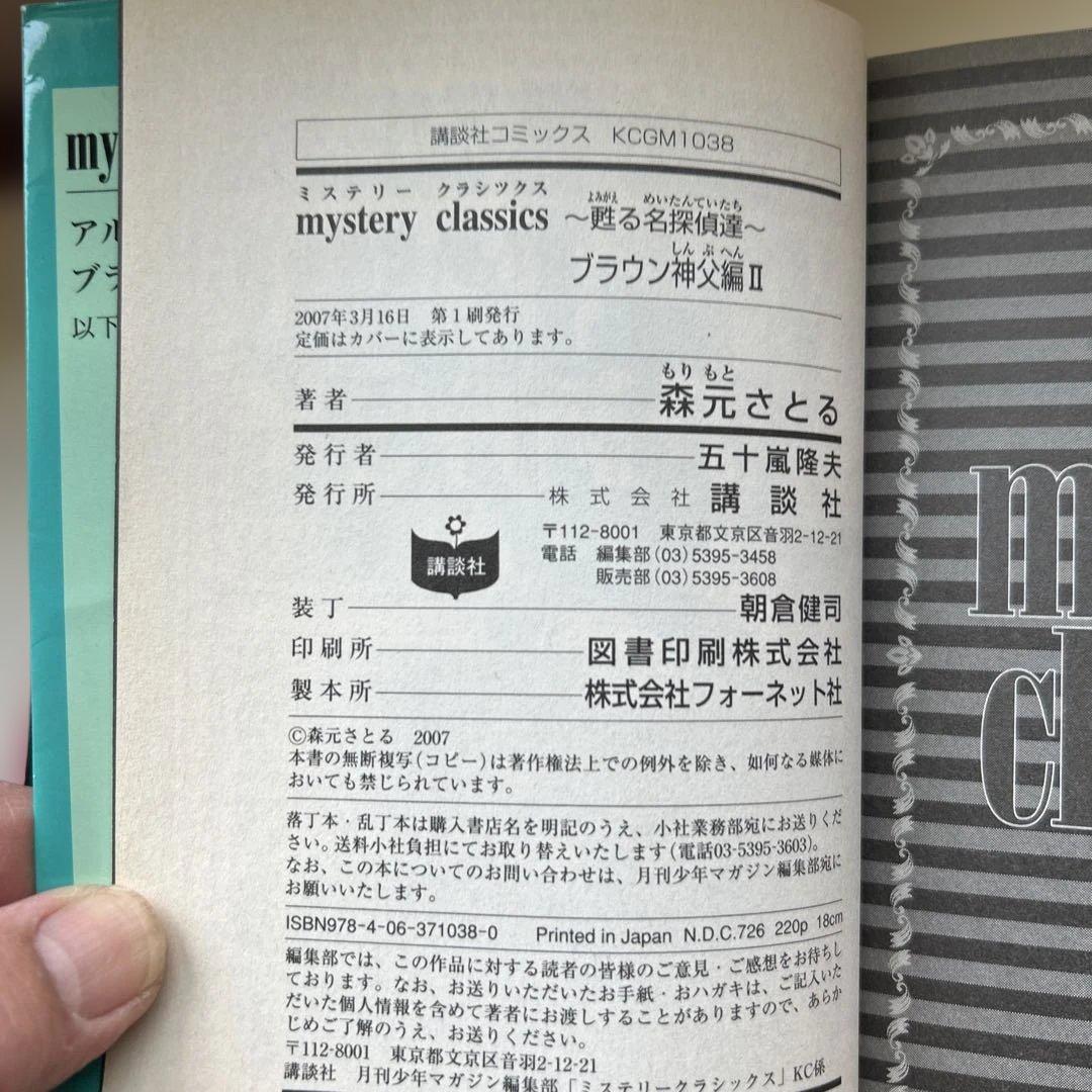 ミステリークラシックス 2冊セット ブラウン神父編、アルセーヌ・ルパン編