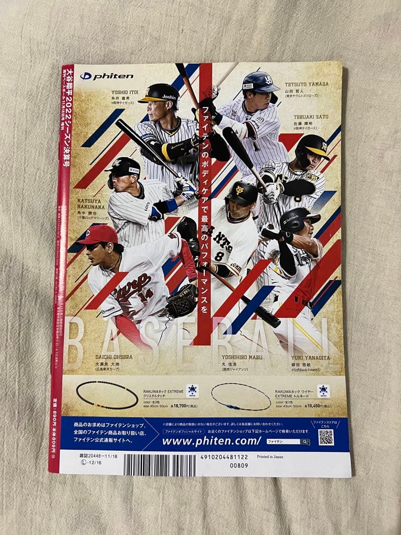 大谷翔平 シーズン決算号 ヒストリーを生み出す進化の二刀流