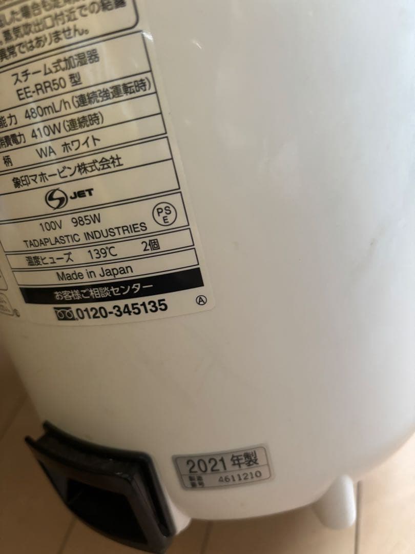 象印 加湿器 専用洗剤付き　2021年製