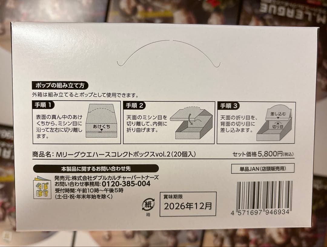 MリーグウエハースコレクトボックスVol.2 7箱(140個)