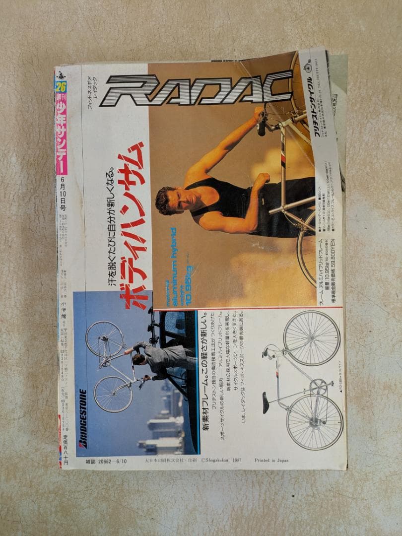 週刊少年サンデー 1987年6月10日号