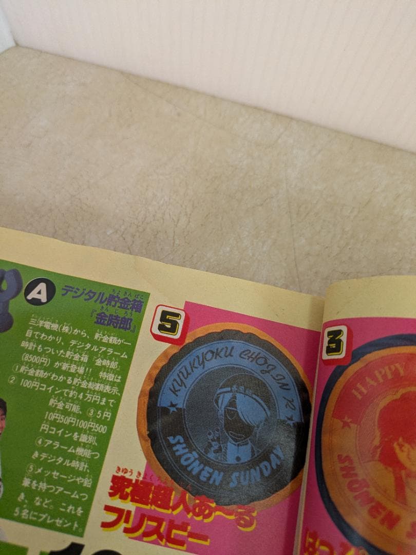 週刊少年サンデー 1987年6月10日号