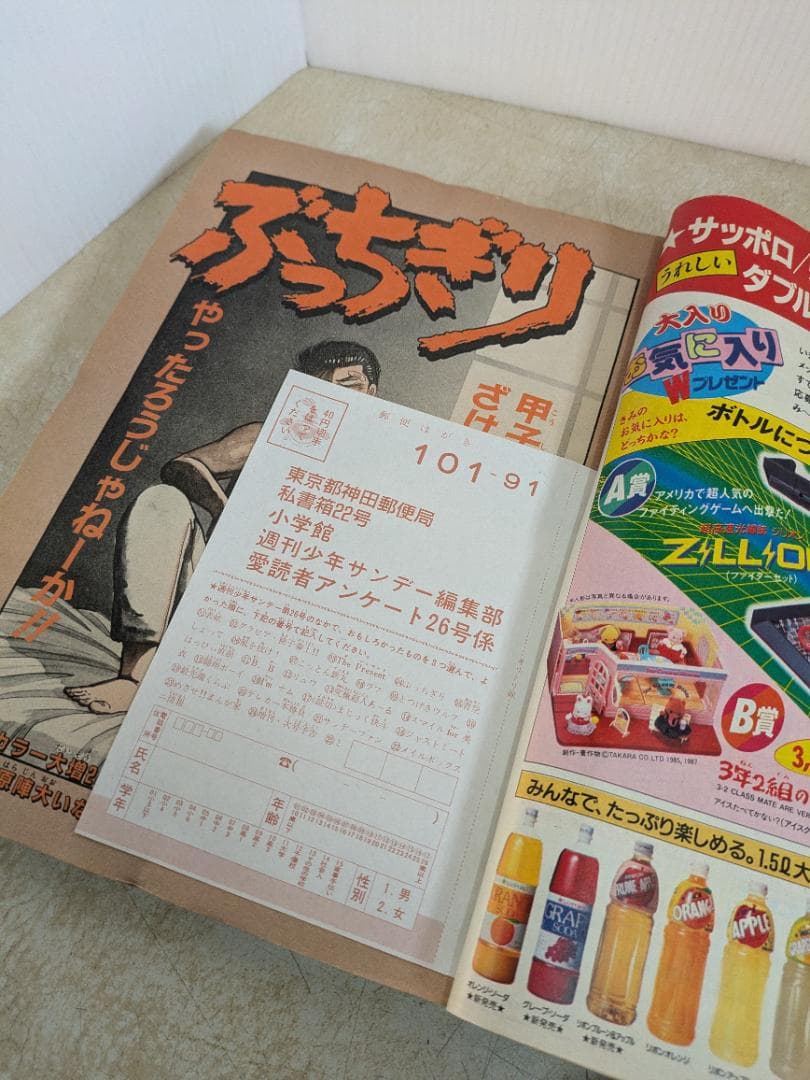 週刊少年サンデー 1987年6月10日号