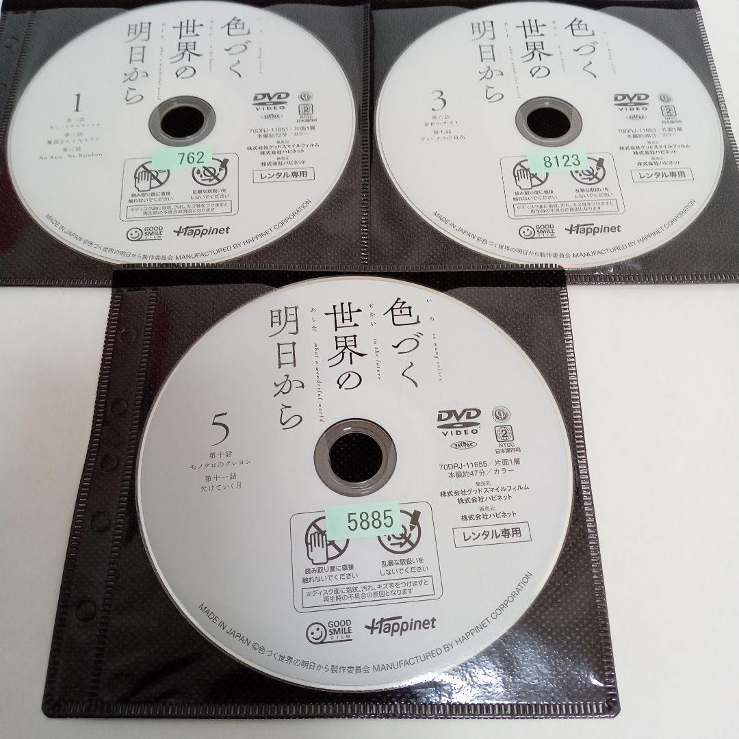 色づく世界の明日から　アニメ　レンタル落ち　ＤＶＤ　全６巻セット