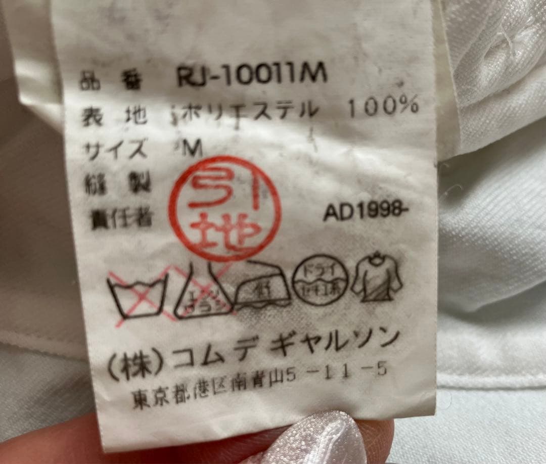 【最終価格‼︎】美品⭐︎コムデギャルソン　ジャケット日本製　M ホワイト