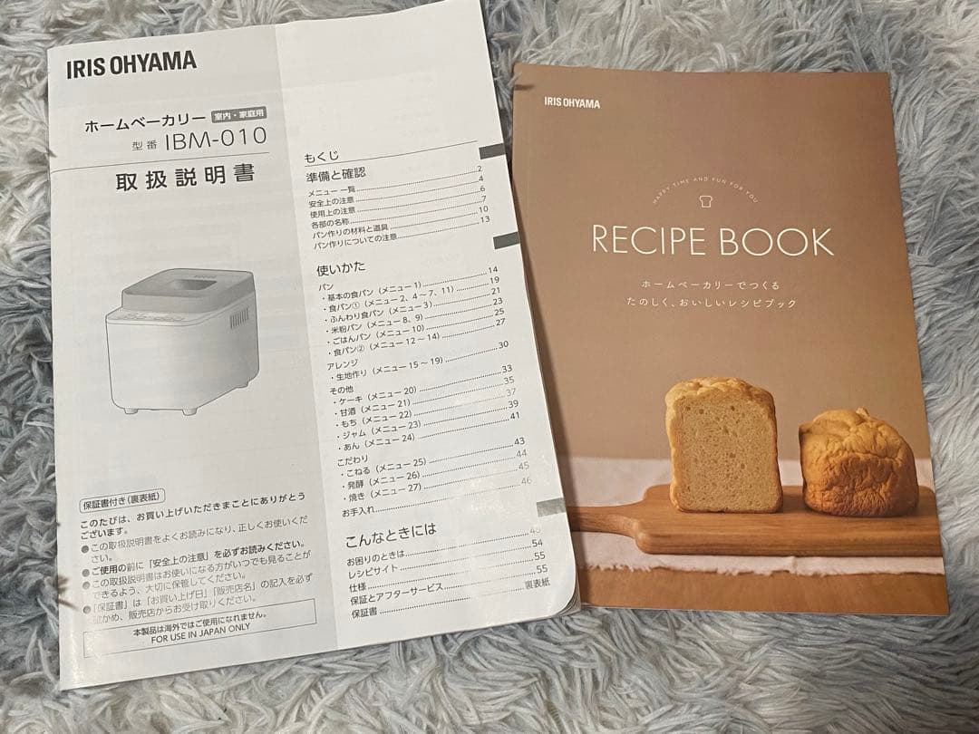 美品IRIS OHYAMA ホームベーカリー IBM-010 アイリスオーヤマ