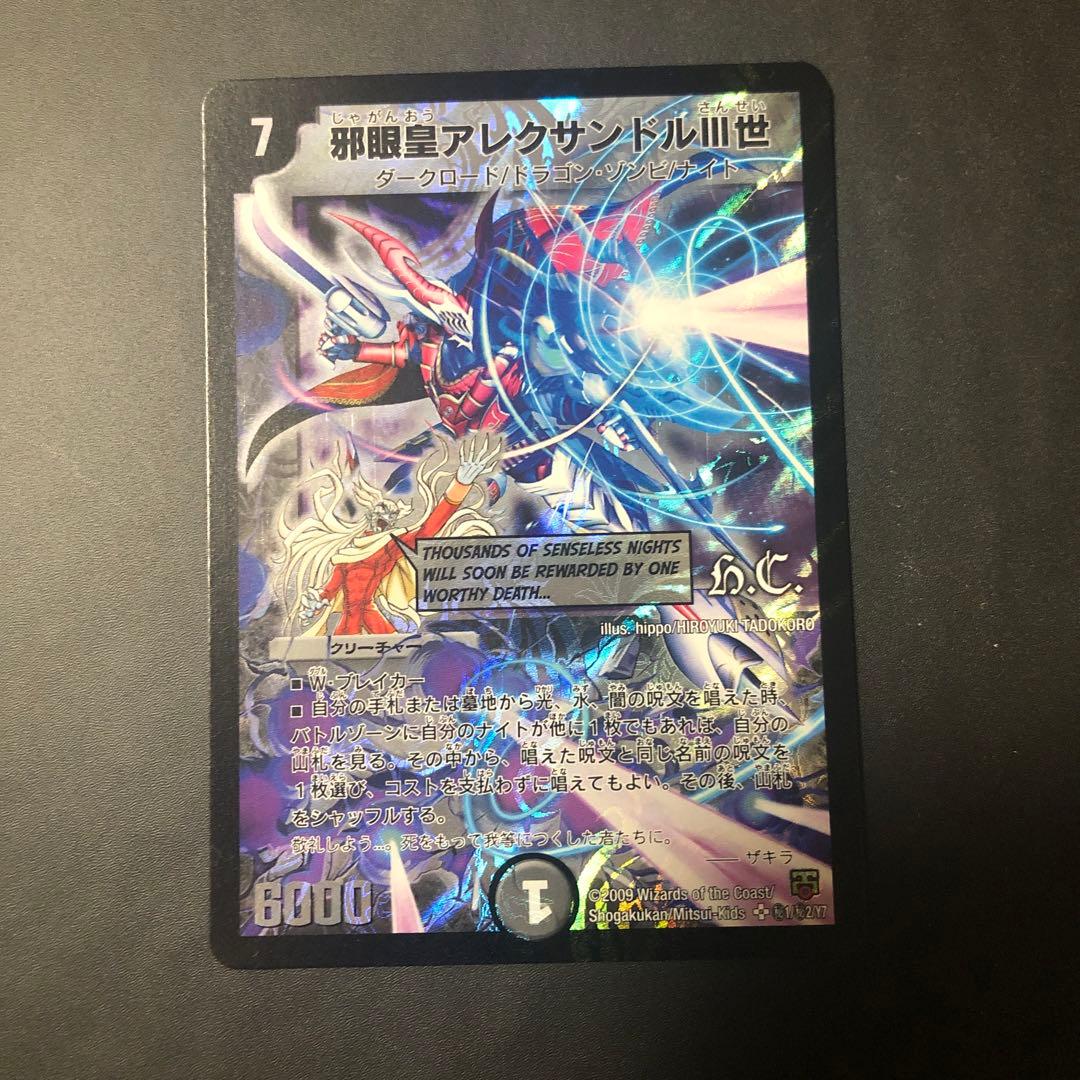 デュエマ　DMC-47 48 ヒーローズクロスパック　勝負編　ザキラ編　コンプ