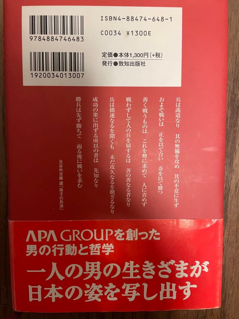 事業はロマン 元谷外志雄