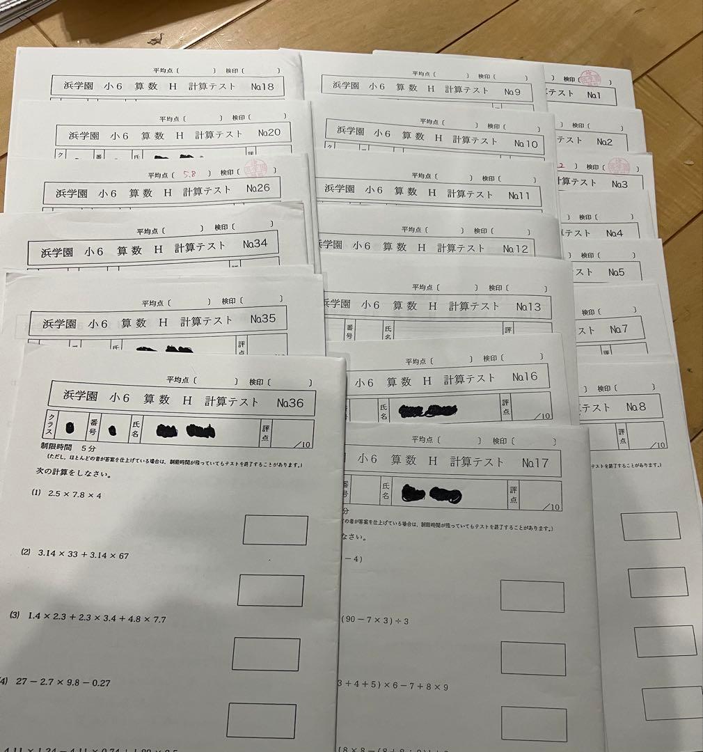 浜学園　小6 中学受験　算数プリント
