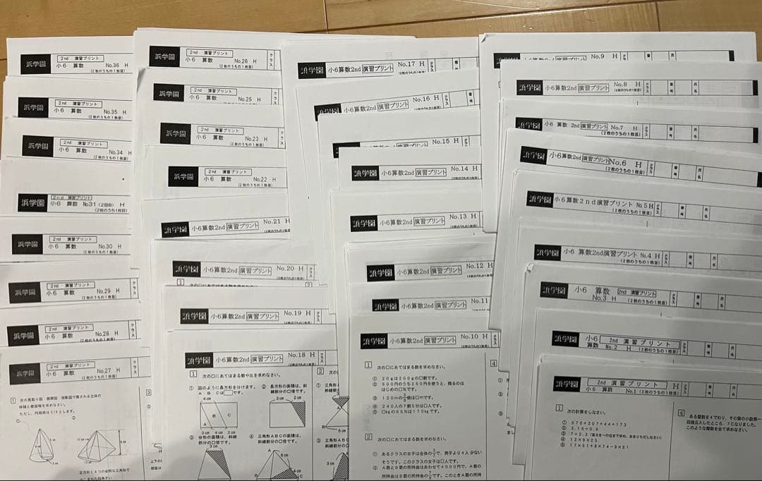 浜学園　小6 中学受験　算数プリント
