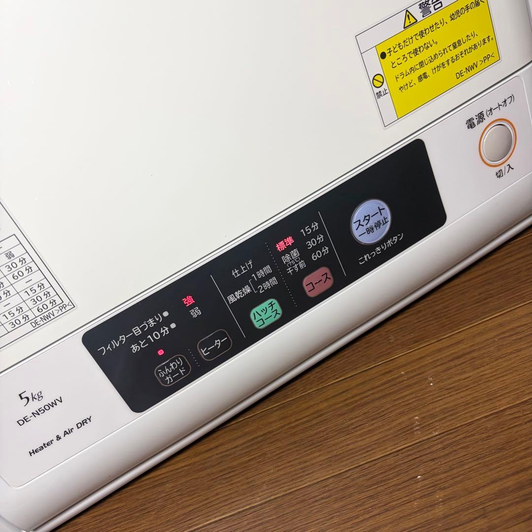 ぽかぽか様 日立 衣類乾燥機 5kg DE-N50WV 超美品