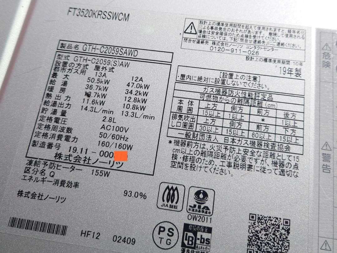 GTH-C2059(S)AW ノーリツ ガス給湯器 都市ガス用 20号