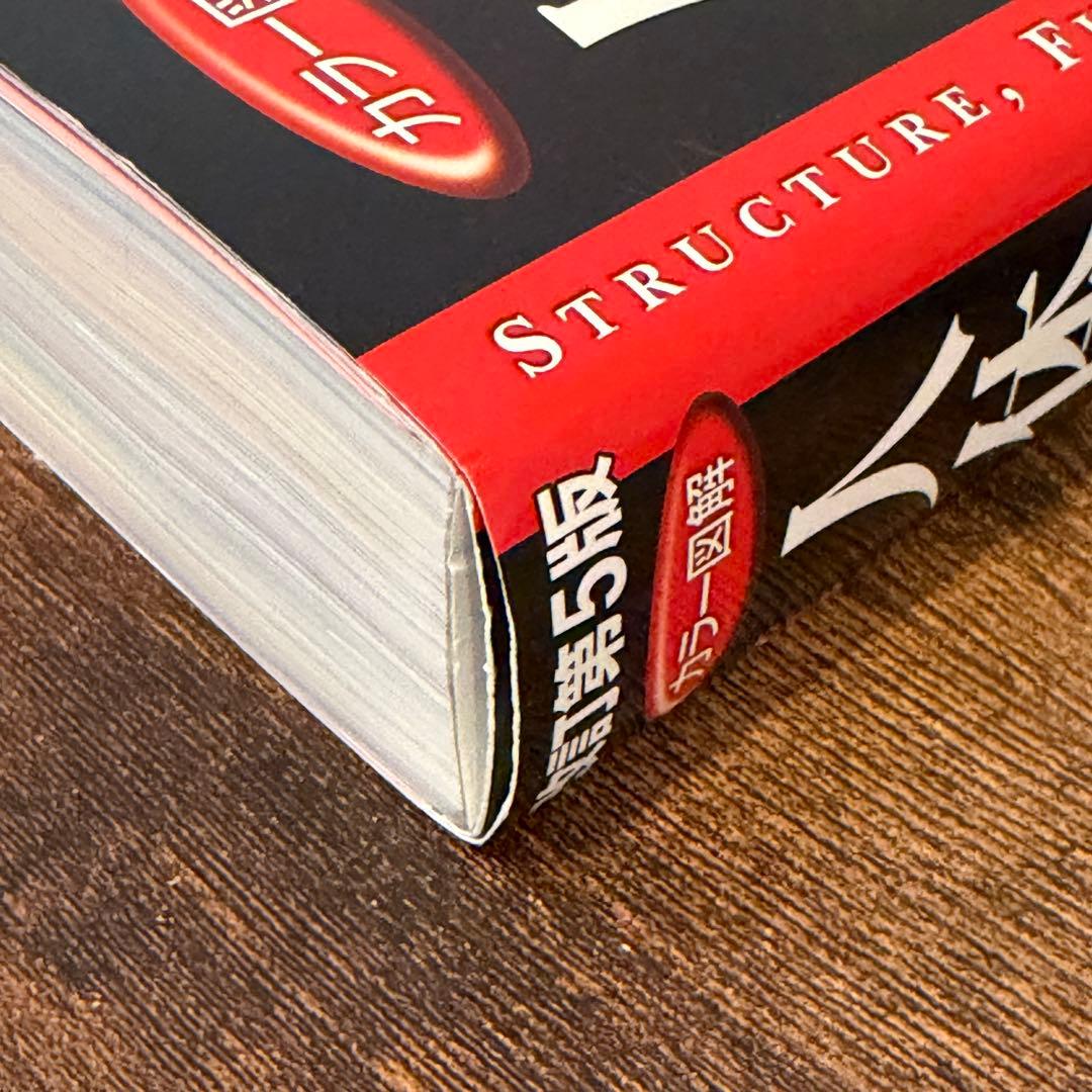 カラー図解　人体の正常構造と機能　【全10巻縮刷版】改訂第5版