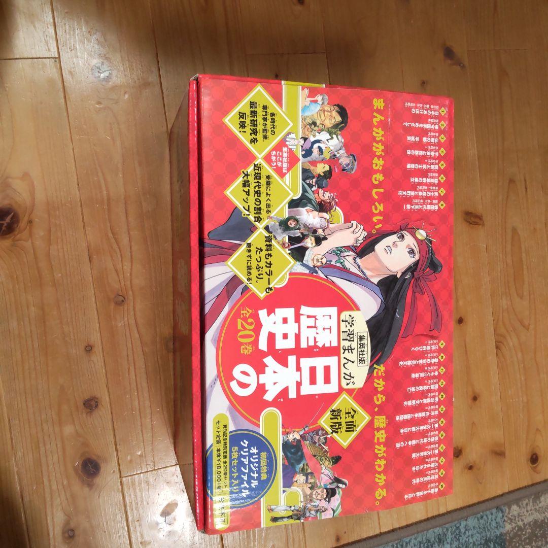 日本の歴史　マンガ 全20巻セット　集英社