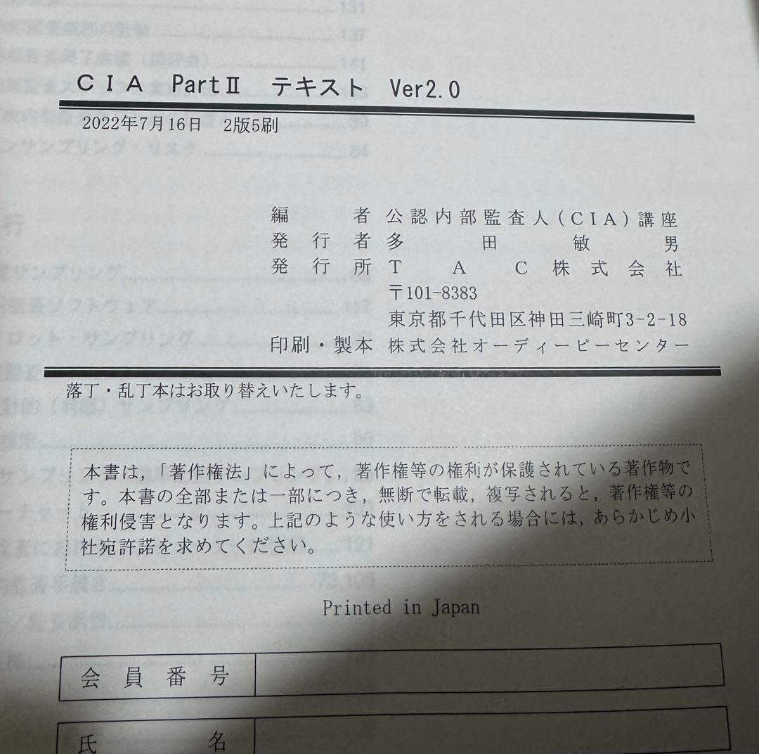 公認内部監査人（CIA）TAC講座V2.0教材8冊DVD26枚＋おまけ付